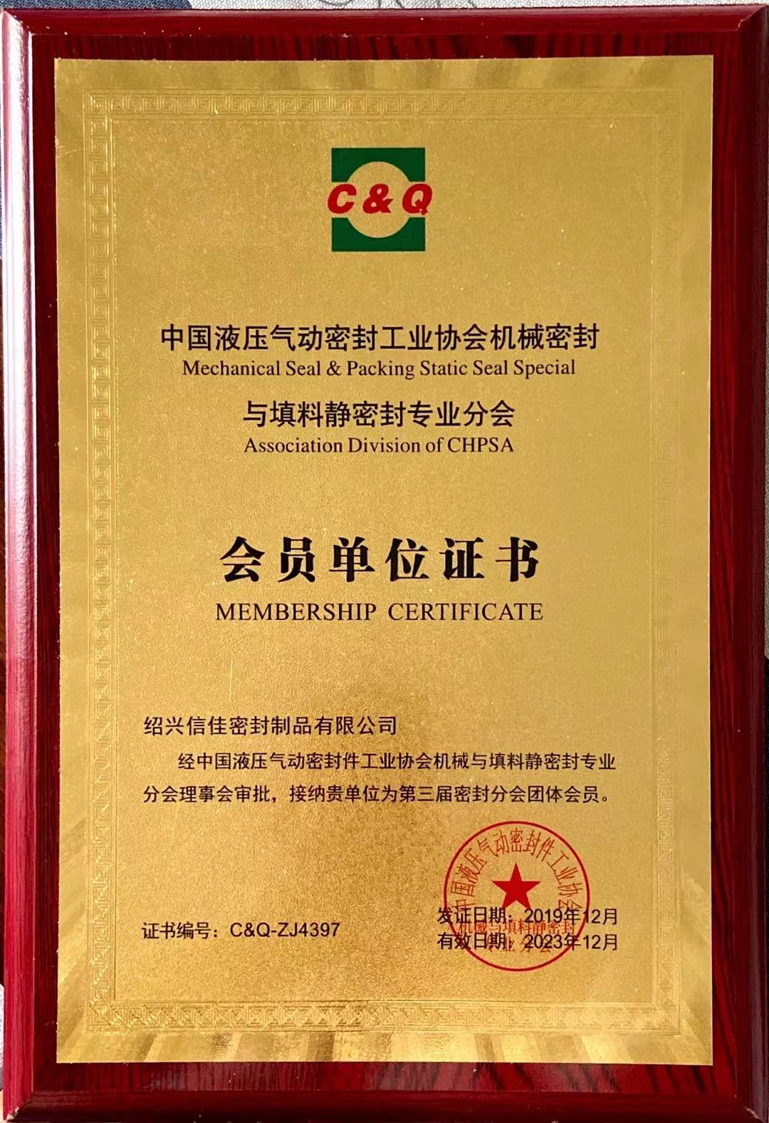 Shaoxing Sealgood gasket and sealing Co., Ltd. became a group member of the 3rd Sealing Branch