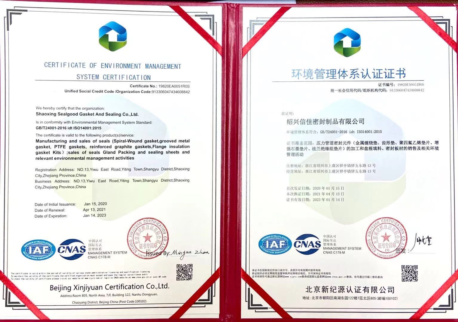Shaoxing Sealgood gasket and sealing Co., Ltd. obtained a new certification